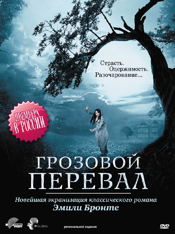 Грозовой перевал постер - смотреть онлайн